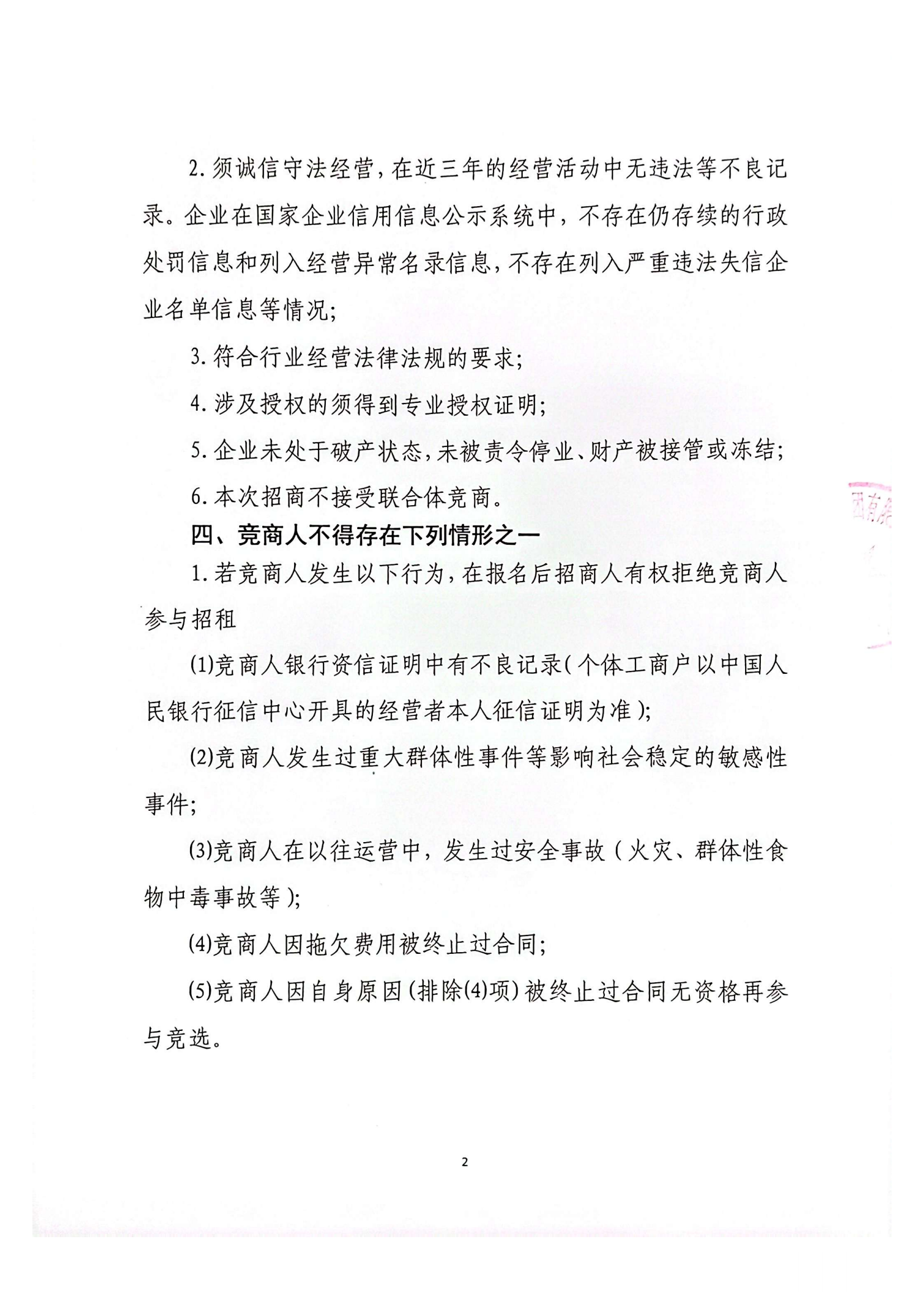 北戴河機(jī)場航站樓貴賓廳冠名及服務(wù)(2)_01.png