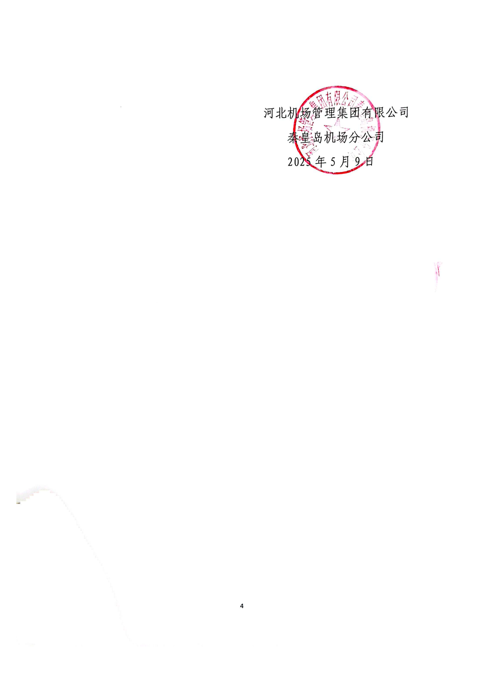 北戴河機(jī)場航站樓貴賓廳冠名及服務(wù)(2)_03.png